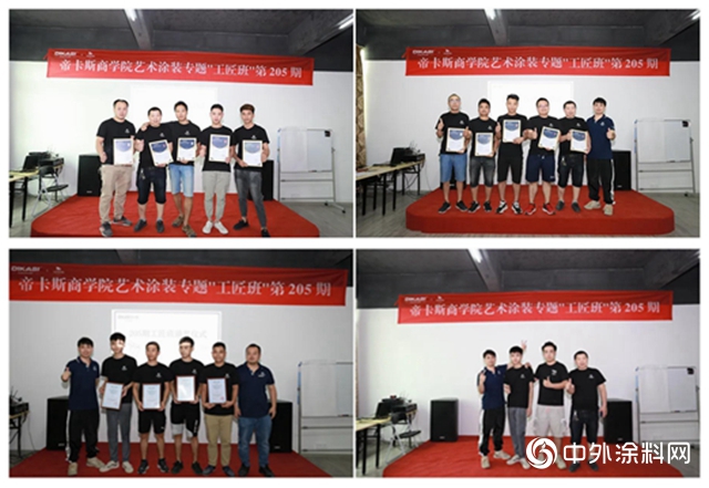 帝卡斯商學院｜藝術塗裝專題205期工匠班圓滿結業