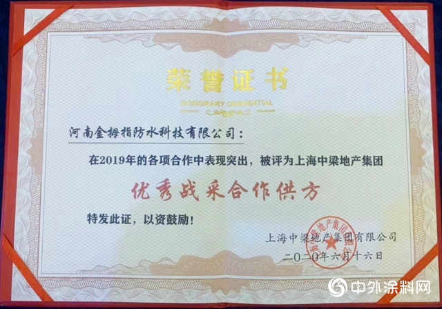 北新金拇指榮獲千億級地產企業中梁地產2019年度優秀戰采合作供方