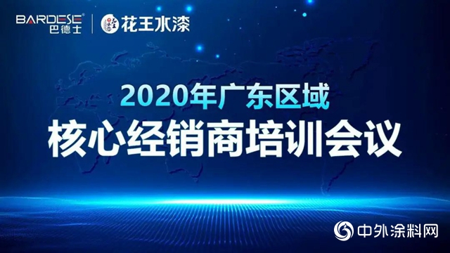 強化本領，賦能終端｜巴德士（廣東區域）核心經銷商培訓會圓滿結束