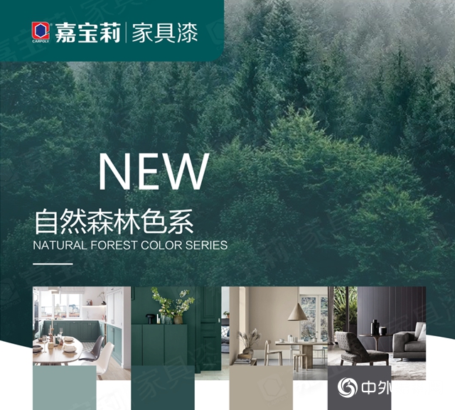 用色彩改善健康｜嘉寶莉家具漆新色卡正式上市