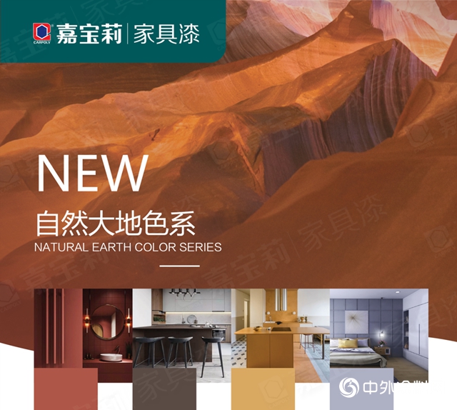 用色彩改善健康｜嘉寶莉家具漆新色卡正式上市