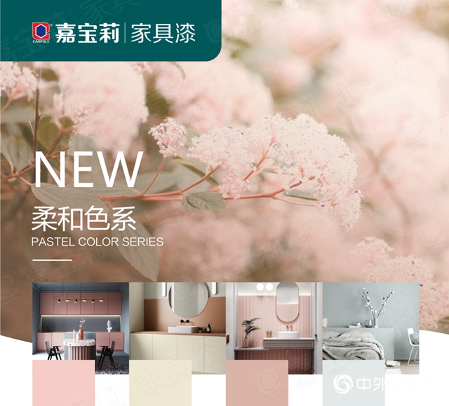 用色彩改善健康｜嘉寶莉家具漆新色卡正式上市