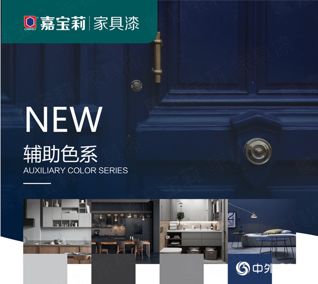 用色彩改善健康｜嘉寶莉家具漆新色卡正式上市
