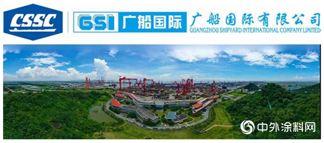 綠色造船 I 海虹老人助力廣船國際環保攻堅戰！
