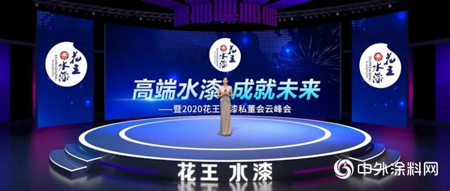 花王水漆把握戰略定力，咬定青山不放鬆！