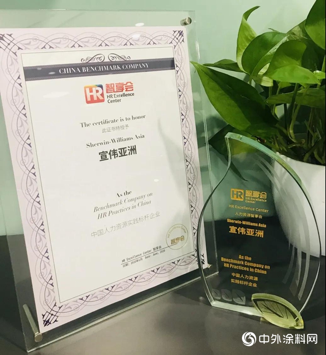 宣偉榮獲智享會(HREC)“中國人力資源實踐標杆”獎