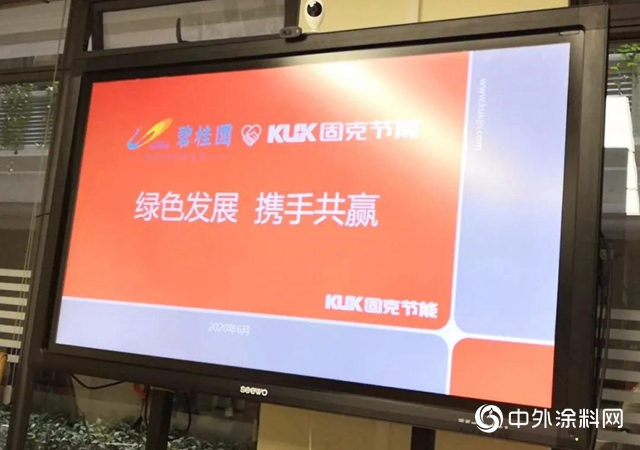 "綠色發展 攜手共贏" 固克節能與碧桂園深入合作共享美好未來！"
139433"