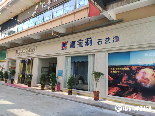 嘉寶莉石藝漆火熱招商中，一場饕餮大餐來了"
139439"