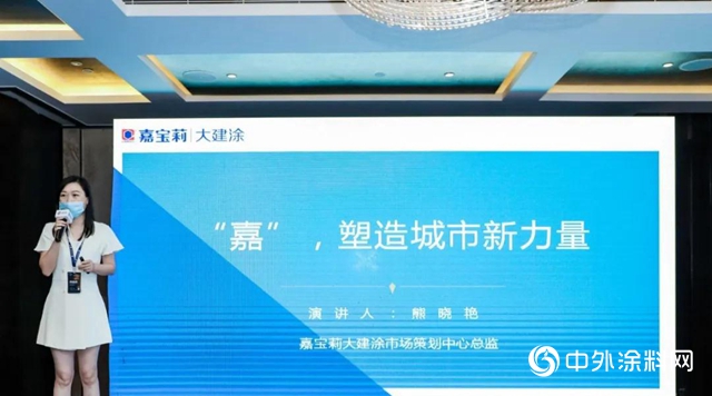 嘉寶莉現身中國房地產產業鏈公開課 與40多家房企共話建築塗料發展之道