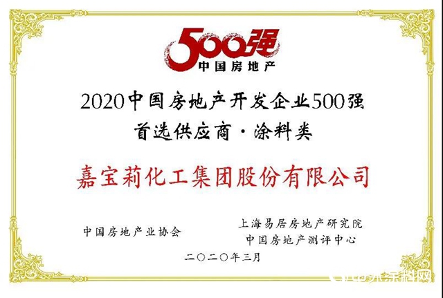 嘉寶莉現身中國房地產產業鏈公開課 與40多家房企共話建築塗料發展之道