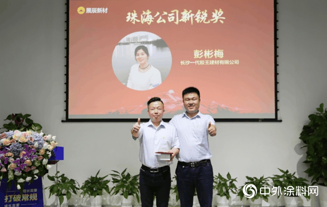 展辰新材珠海工廠2020年經銷商會議圓滿結束"
139447"