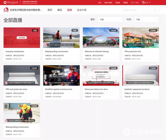 東方雨虹“雲”亮相第127屆中國進出口商品交易會"
139459"