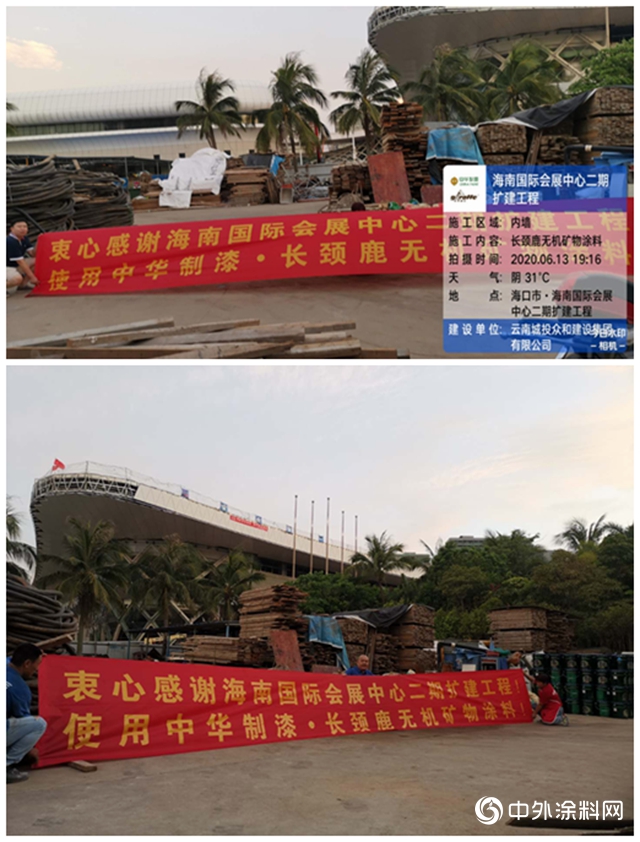 中華製漆無機塗料成功中標海南國際會展中心二期擴建工程"
139462"