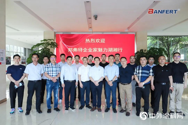 走進湖湘 魅力共享｜記邦弗特企業家魅力湖湘行第二季