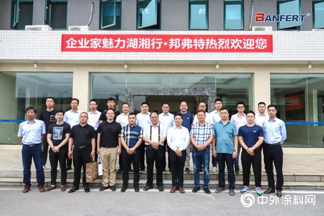 走進湖湘 魅力共享｜記邦弗特企業家魅力湖湘行第二季