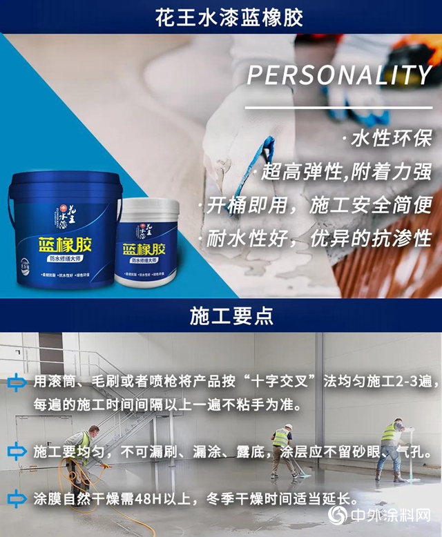 新品·爆品·潮品來襲｜花王水漆防水基材產品線再升級！"
139487"
