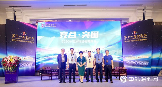 聚焦實戰，抱團突圍：2020中國塗料經銷商峰會(hui) 盛大舉(ju) 行