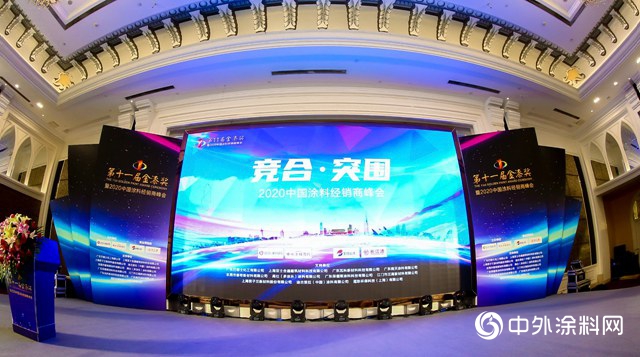 聚焦實戰，抱團突圍：2020中國塗料經銷商峰會(hui) 盛大舉(ju) 行
