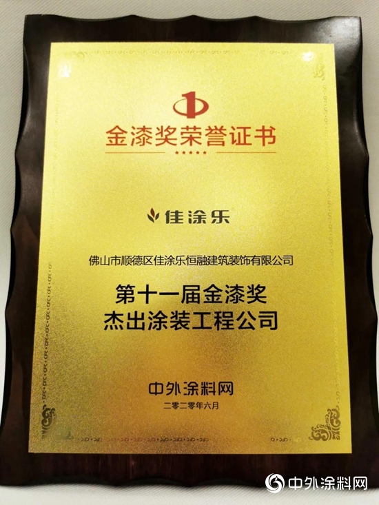 佳塗樂(le) 榮獲第十一屆金漆獎傑出塗裝工程公司