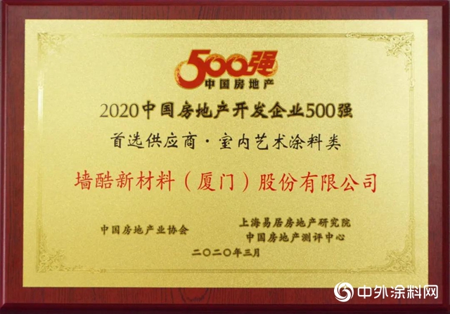 榮耀見證實力·牆酷斬獲第十一屆金漆獎傑出藝術塗料品牌獎