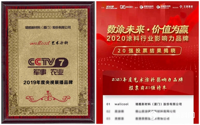 榮耀見證實力·牆酷斬獲第十一屆金漆獎傑出藝術塗料品牌獎