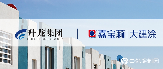 嘉寶莉大建塗與升龍集團達成戰略合作，共同推進城市更新速度