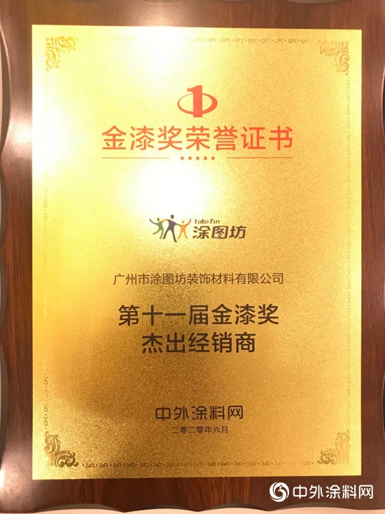 第十一屆金漆獎｜塗圖坊連續多年榮獲傑出經銷商大獎