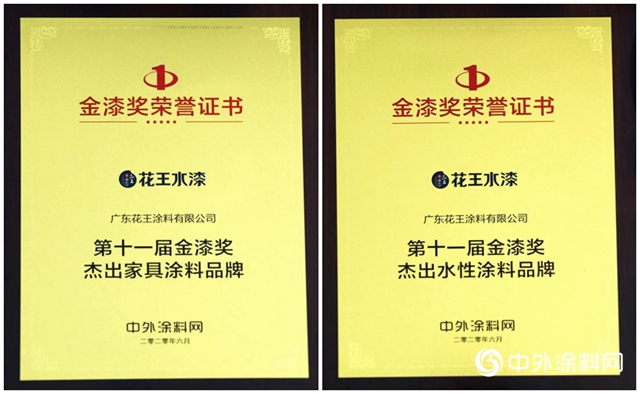 載使命前行｜花王水漆·家具漆榮膺“傑出家具塗料品牌”！