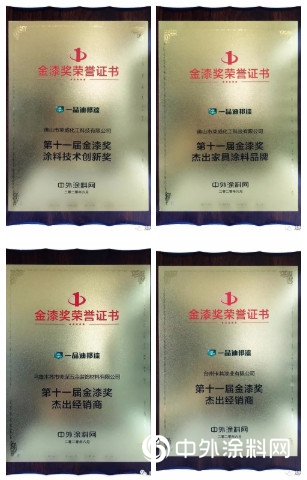 一品迪邦漆榮獲第十一屆金漆獎“傑出家具塗料品牌”共4項殊榮！