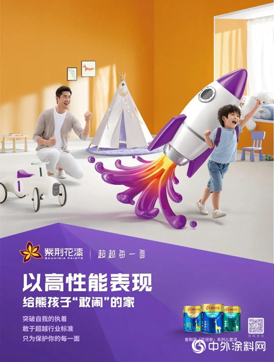 乘風破浪勇向前，紫荊花“貝倍安”兒童漆通過美國CPC標準！"
139650"