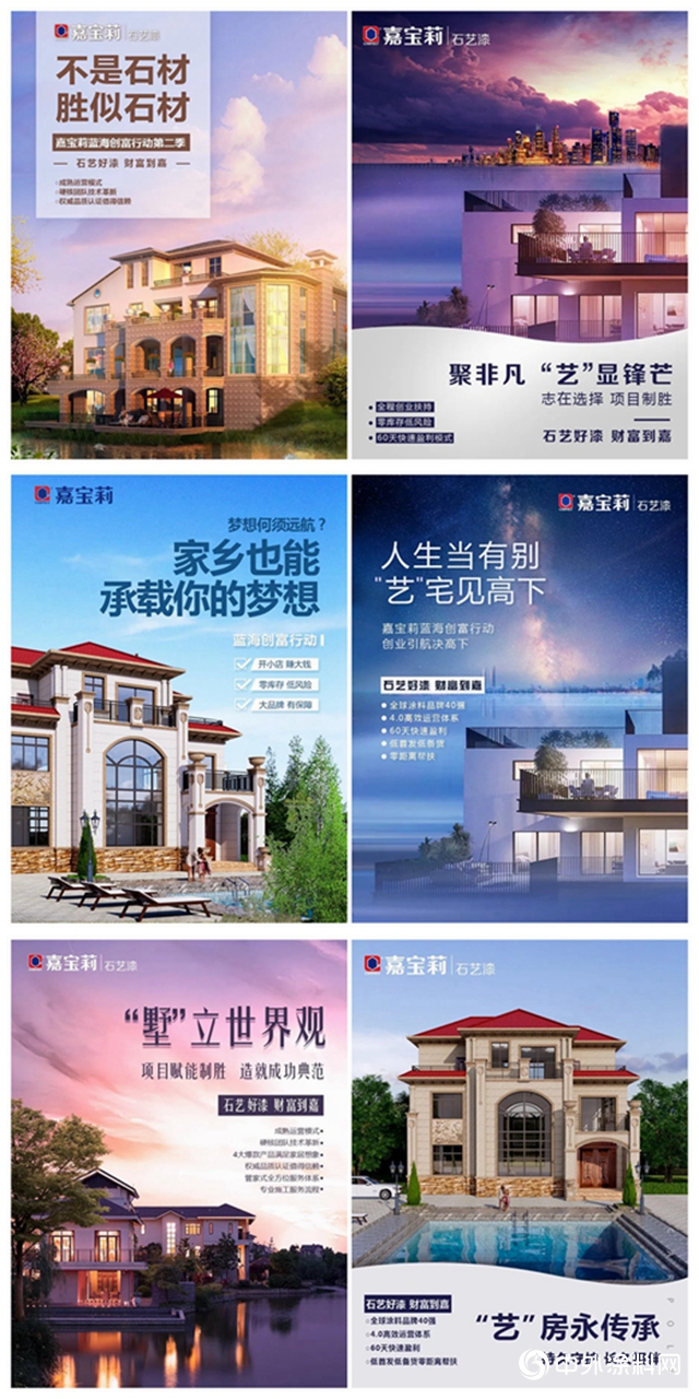 實力加持｜嘉寶莉石藝好漆 撬動發展先機