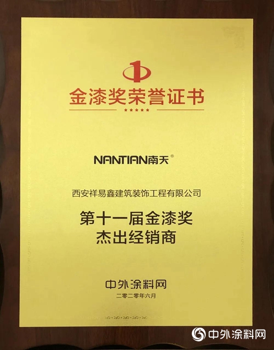 南天塗料實力斬獲金漆獎“外牆仿石漆領先品牌”