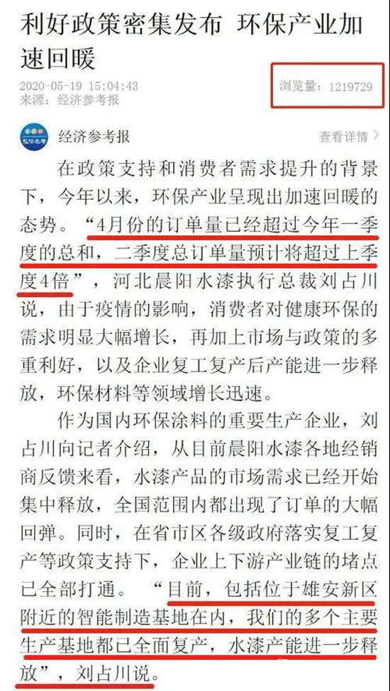 《河北新聞聯播》政府多措並舉支持晨陽水漆高質量發展