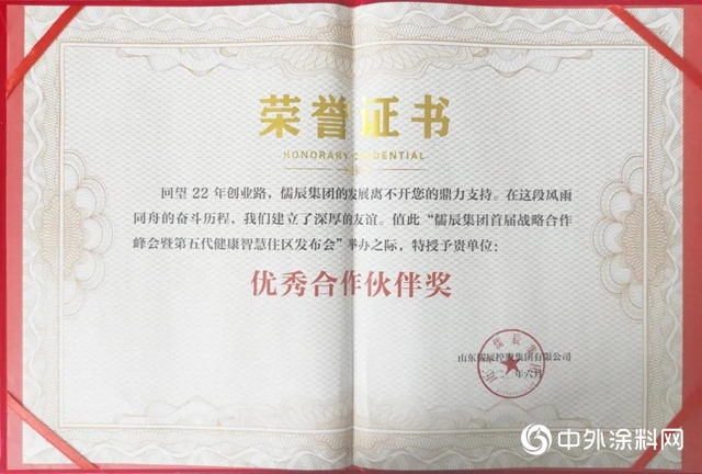 固克節能榮獲儒辰集團峰會(hui) 優(you) 秀合作夥(huo) 伴獎與(yu) 最佳供方戰略合作獎兩(liang) 大殊榮！
