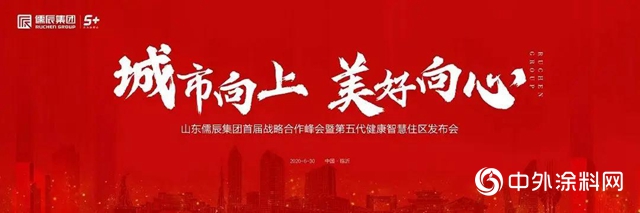 固克節能榮獲儒辰集團峰會優秀合作夥伴獎與最佳供方戰略合作獎兩大殊榮！