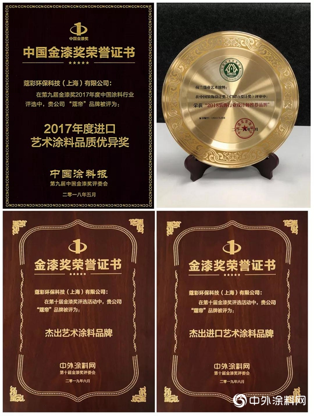 荷蘭(lan) 蔻帝連續三年斬獲“金漆獎”