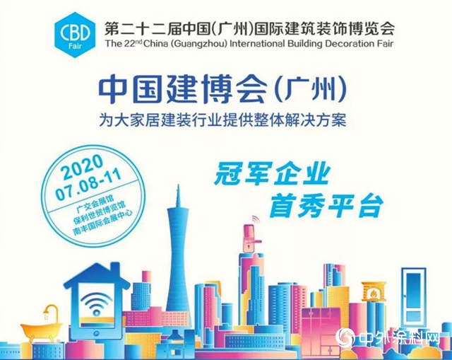 行業風向標｜保儷萊邀您參加2020年廣州建博會