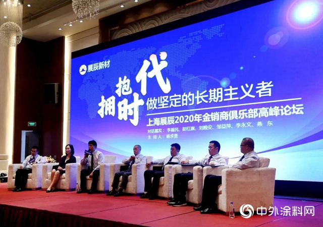 展辰新材上海公司2020年中經銷商會議召開