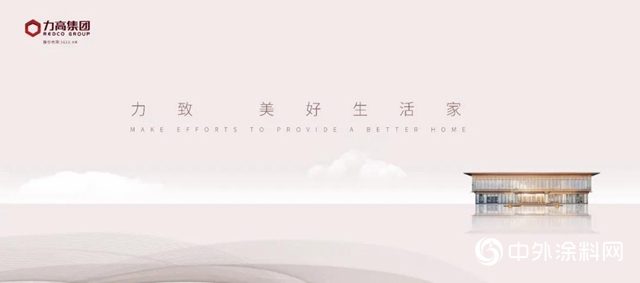 傳化漆與力高、珠江投資續簽外牆塗料戰略合作"
139714"