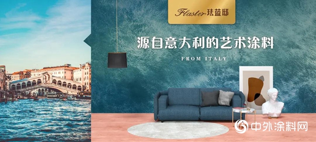 藝漆狂歡，琺藍邸藝術塗料開啟全國亮劍模式"
139722"