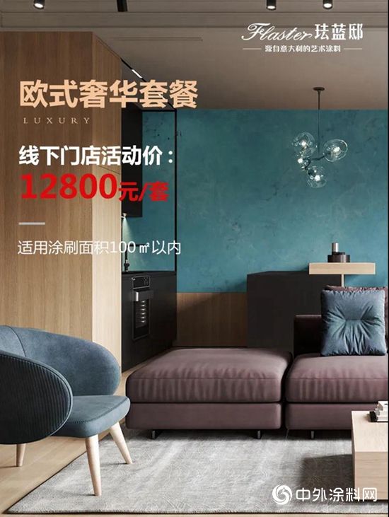 藝漆狂歡，琺藍邸藝術塗料開啟全國亮劍模式"
139722"
