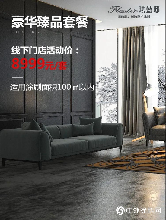 藝漆狂歡，琺藍邸藝術塗料開啟全國亮劍模式"
139722"