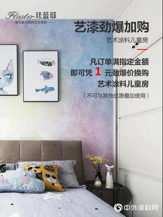 藝漆狂歡，琺藍邸藝術塗料開啟全國亮劍模式"
139722"