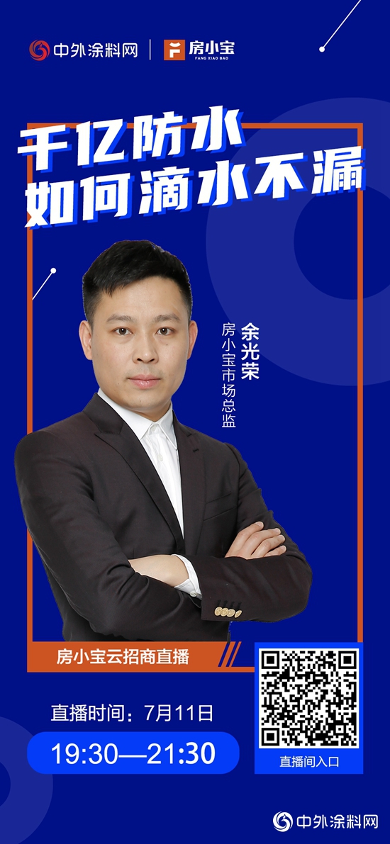 千億(yi) 防水，如何滴水不漏｜房小寶雲(yun) 招商直播帶你玩轉修繕防水"139726"