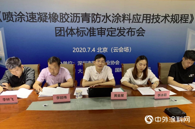深圳市防水行業協會標準《噴塗速凝橡膠瀝青防水塗料應用技術規程》正式發布！