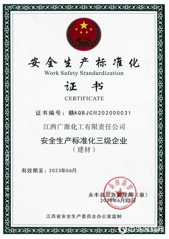 廣源集團：完善安全標準化建設，打造安全標杆化企業