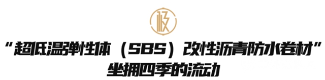 從“極”字看極致的本義，雨虹（YUHONG）極係列卷材重磅來襲