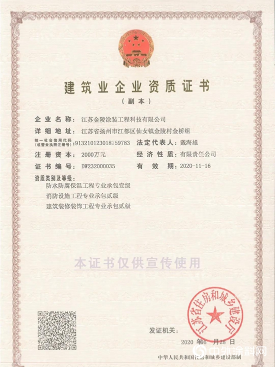 金陵公司獲得“消防設施施工專業承包二級”"
139813"