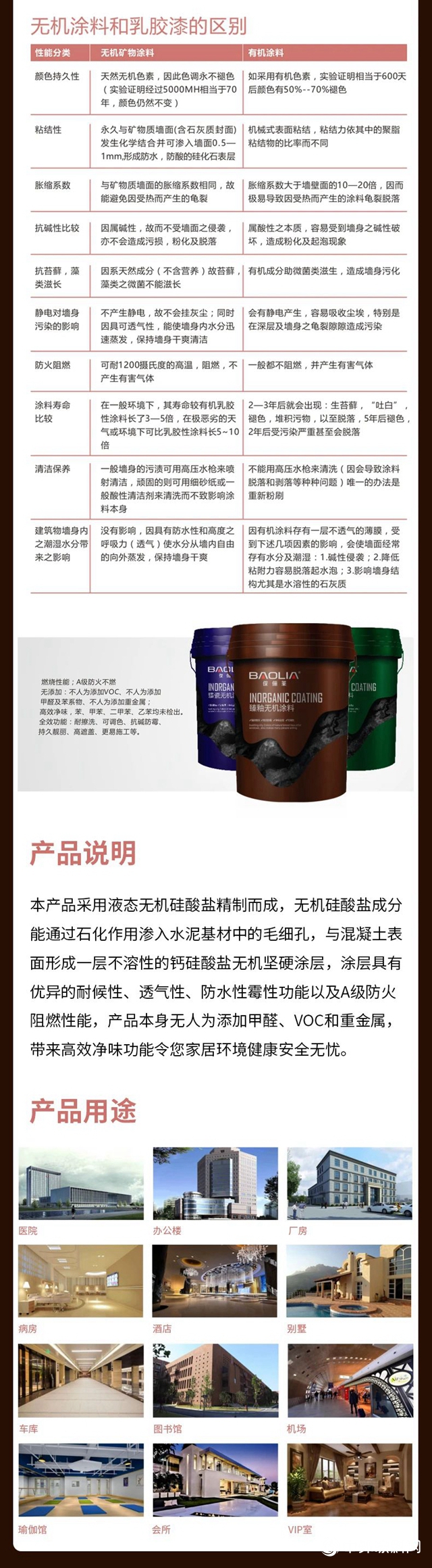 新型牆麵塗料：保儷(li) 萊·全無機塗料（臻釉/臻瓷/臻淨）"139853"