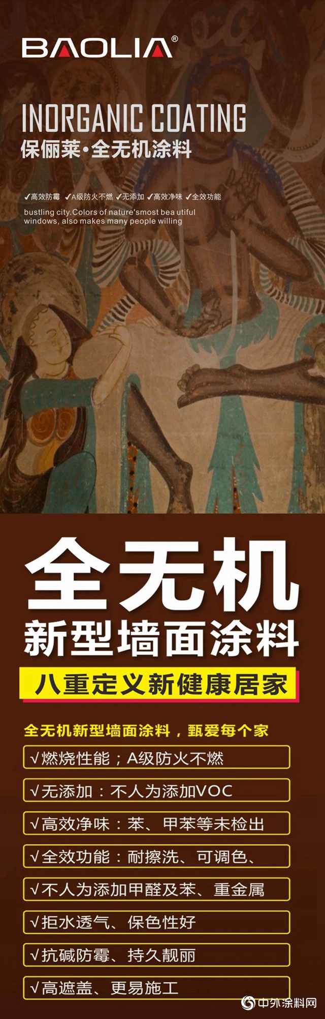新型牆麵塗料：保儷(li) 萊·全無機塗料（臻釉/臻瓷/臻淨）"139853"